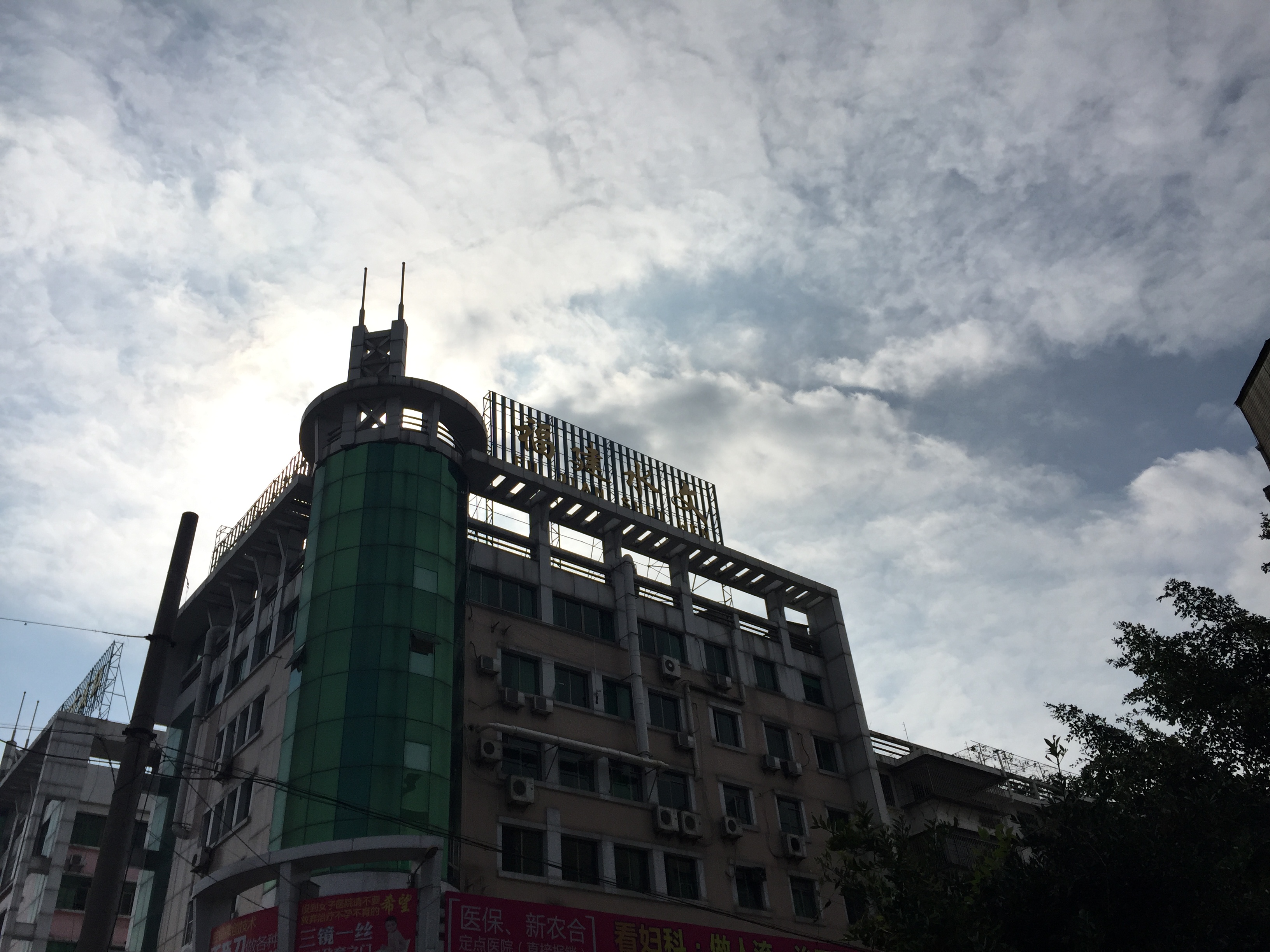 福建省水文局