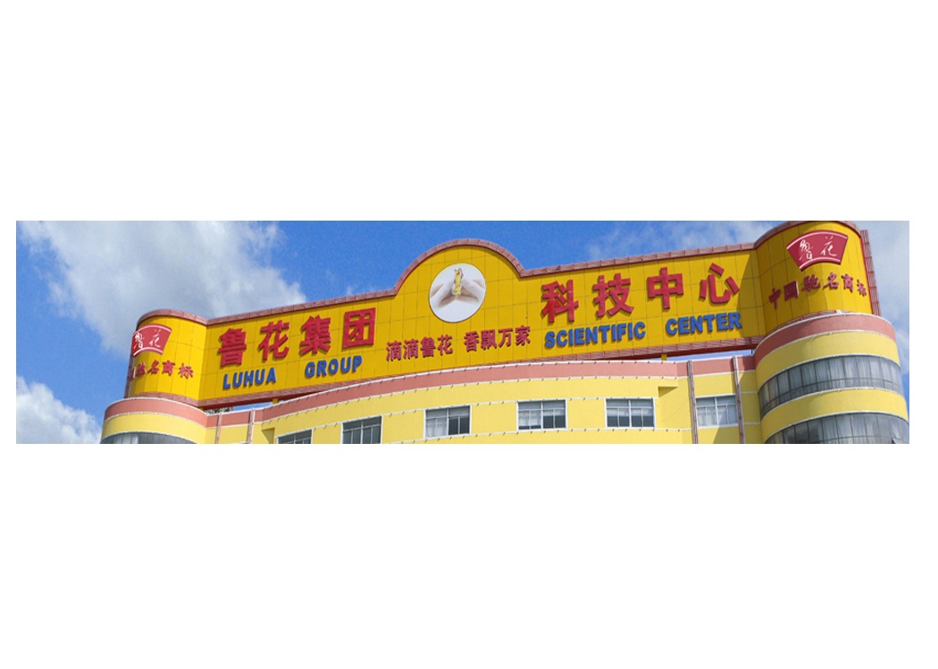 鲁花集团