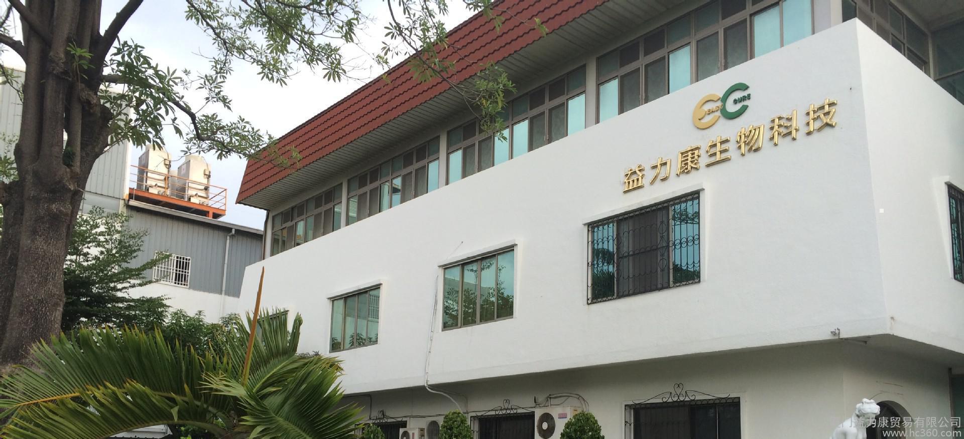 ​益力康集团